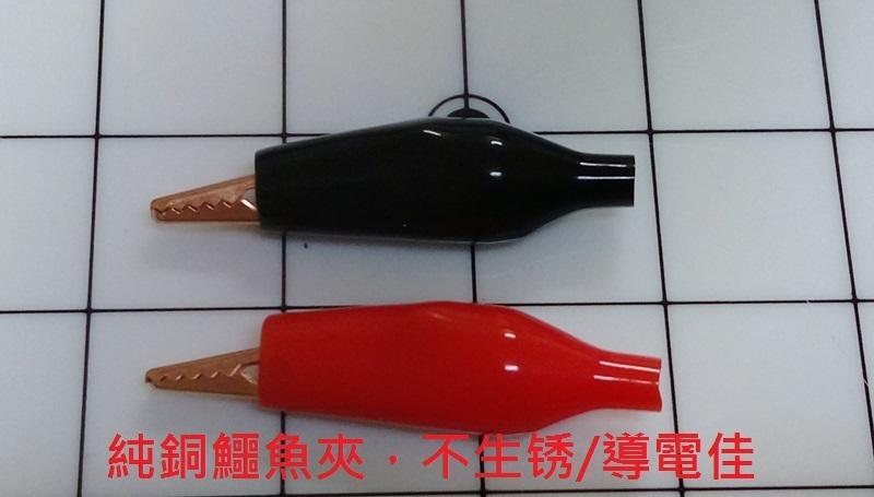 小小電工 紅+黑 1對16元  純銅 鱷魚夾 純銅長度35mm 大電流 不生锈