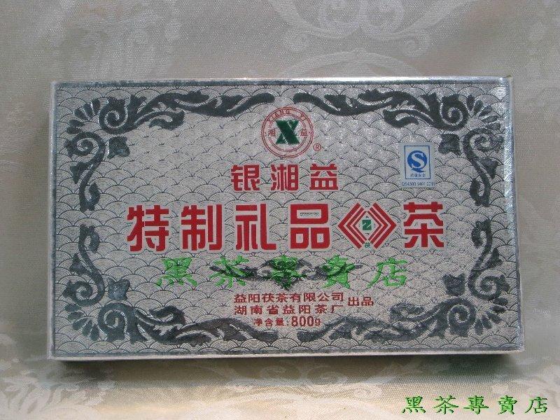 2007-湖南-湘益-茯磚-茯茶-官茶-銀湘益-益陽茶廠-800g-超大量-歡迎批發-免運費-黑茶-普洱茶-藏茶-茯茶