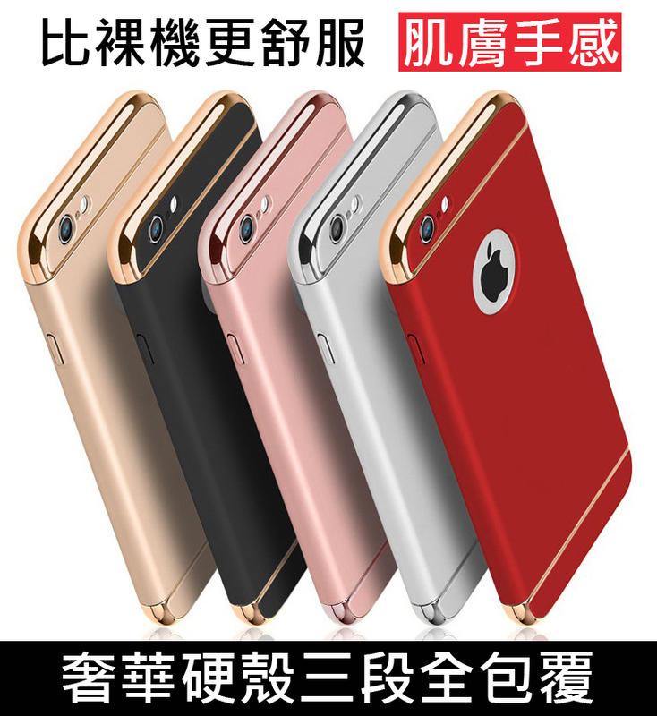 奢華iPhone XS MAX XR iPhone 8 7 iPhone6s 5se三段式手機殼電鍍保護殼