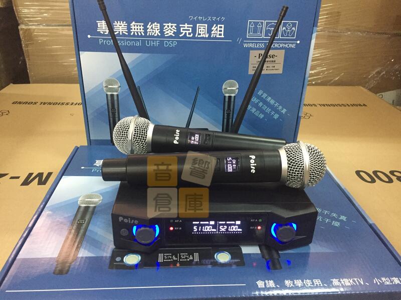 【音響倉庫】POISE超高頻無線麥克風UHF (U-10)