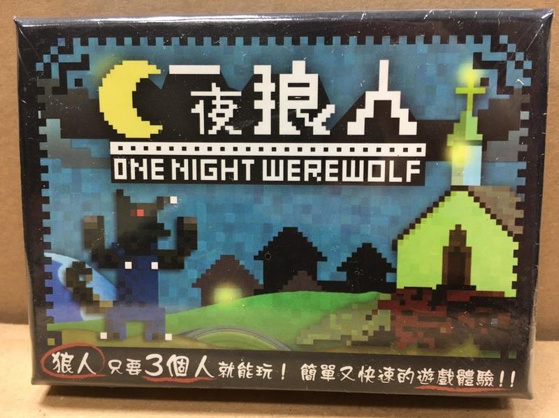 三國殺桌遊 送厚套 一夜狼人 One Night Werewolf 陣營遊戲 繁體中文正版益智桌上遊戲
