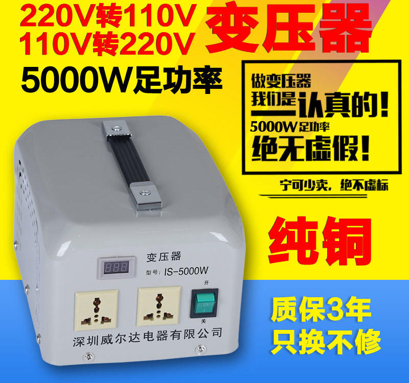 [廠商直銷]台灣標準插頭110V轉220V變壓器5000W(適用220V電器)九陽豆漿機/另有3000W/1000W規格