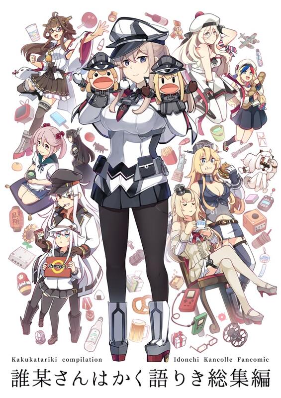 07アークロイヤルはかく語りきいどんち 艦これ かく語りきシリーズ＋α