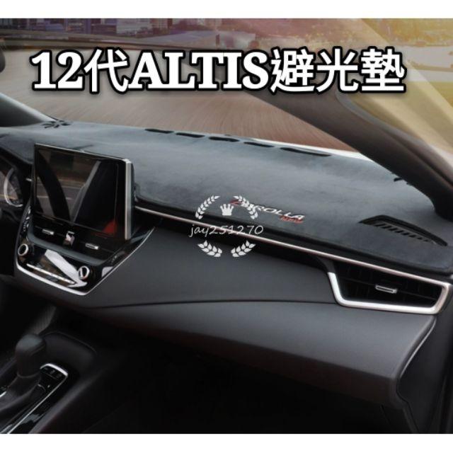 豐田 TOYOTA 12代 ALTIS 避光墊 隔熱墊 防護改裝