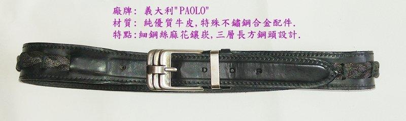 撿寶看這裡,純義大利製造Paolo品牌頂級皮帶,絕無僅有的注目焦點