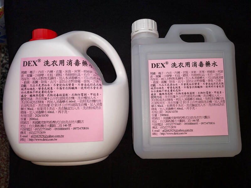 DEX洗衣用消毒藥水2000mL