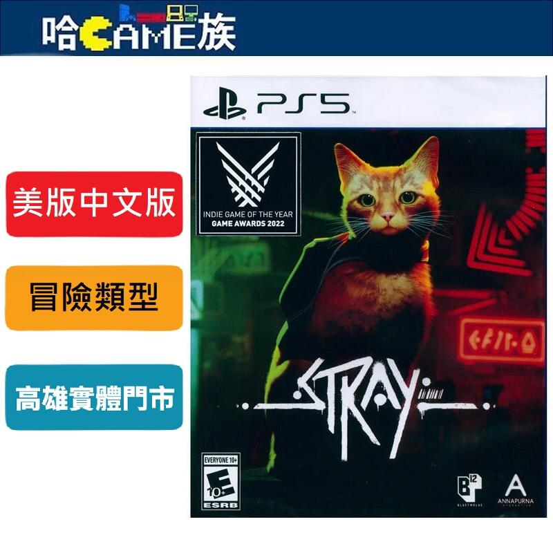[哈Game族]PS5 浪貓 STRAY 美版中文版 玩家扮演與家人失散且受傷的流浪貓 孤身闖蕩這個未知且嚴酷的城鎮環境