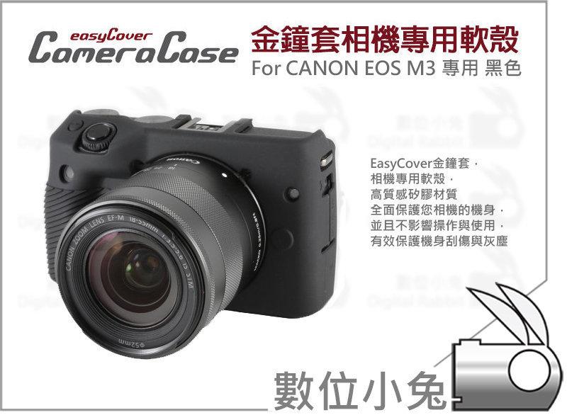 數位小兔【easyCover 金鐘套 Canon EOS M3 專用 黑】公司貨 矽膠套 防塵 保護套
