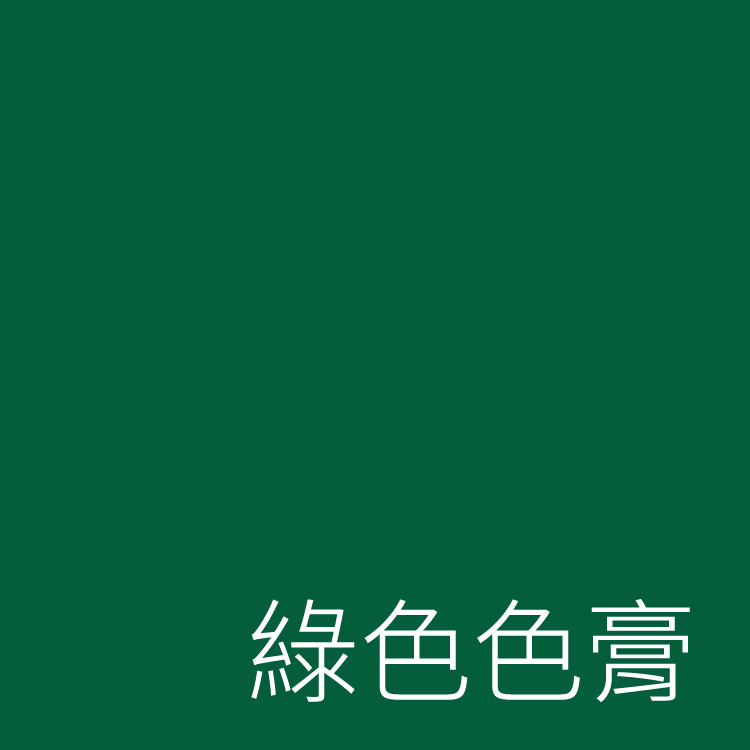【帝一化工】綠色色膏 100G  油性,不透光顏料,樹脂,第一化工