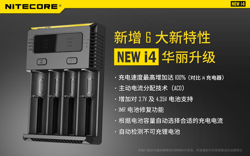 【電筒王】Nitecore NEW i4 智能充電器 一年質保 可修復IMR電池