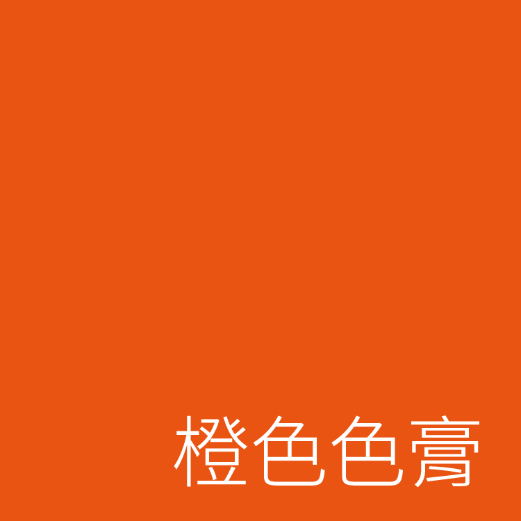 【帝一化工】橙色色膏 100G 油性,不透光顏料,樹脂,第一化工