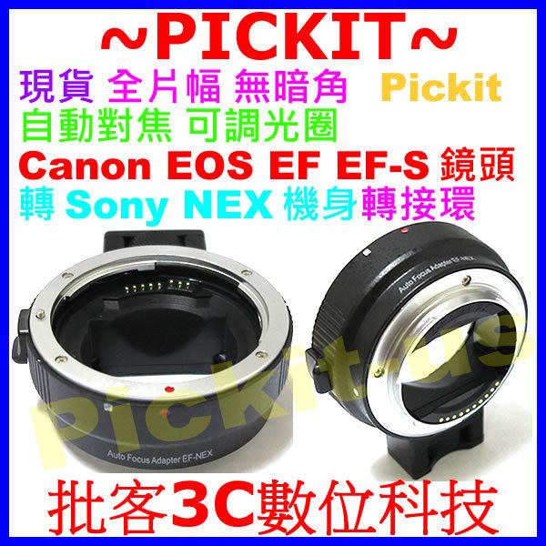 自動對焦 全片幅 無暗角 可調光圈 Pickit 鏡頭機身轉接環 Canon(EOS EF/EF-s)- sony NEX E Mount 唯卓 Viltrox Commlite 同功能