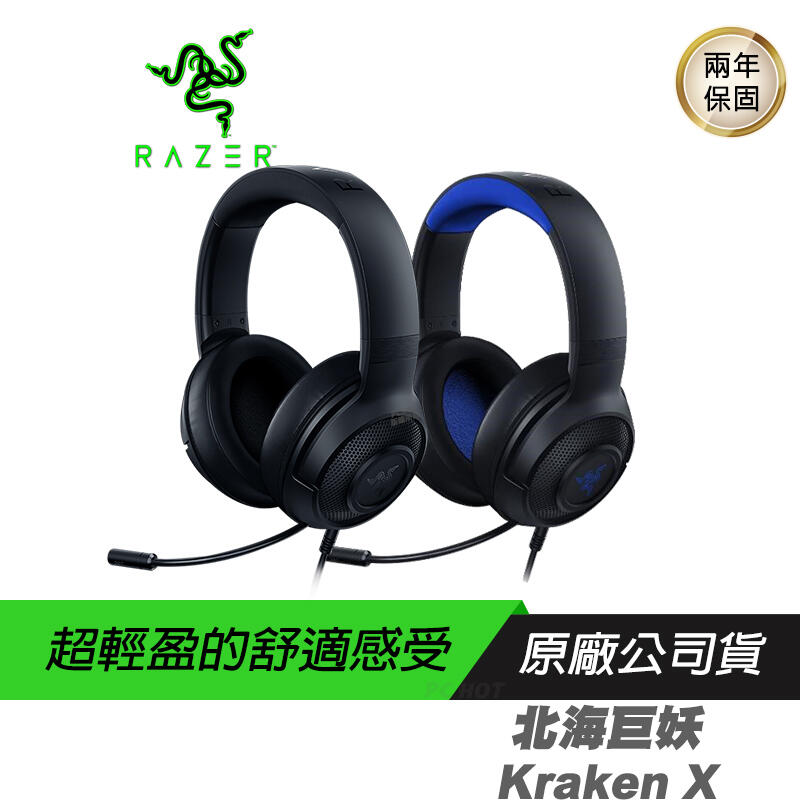 RAZER 雷蛇 Kraken X / For Console 北海巨妖 電競耳機 遊戲耳機 內建麥克風