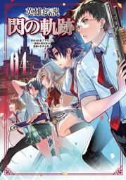 閃之軌跡漫畫- 人氣推薦- 2023年8月| 露天市集