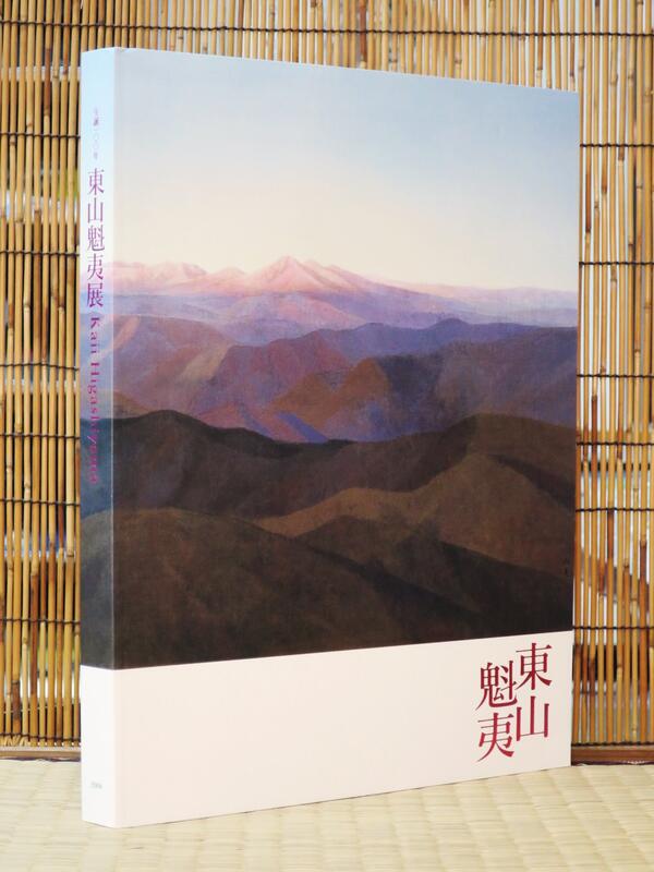 東山魁夷展 - その他