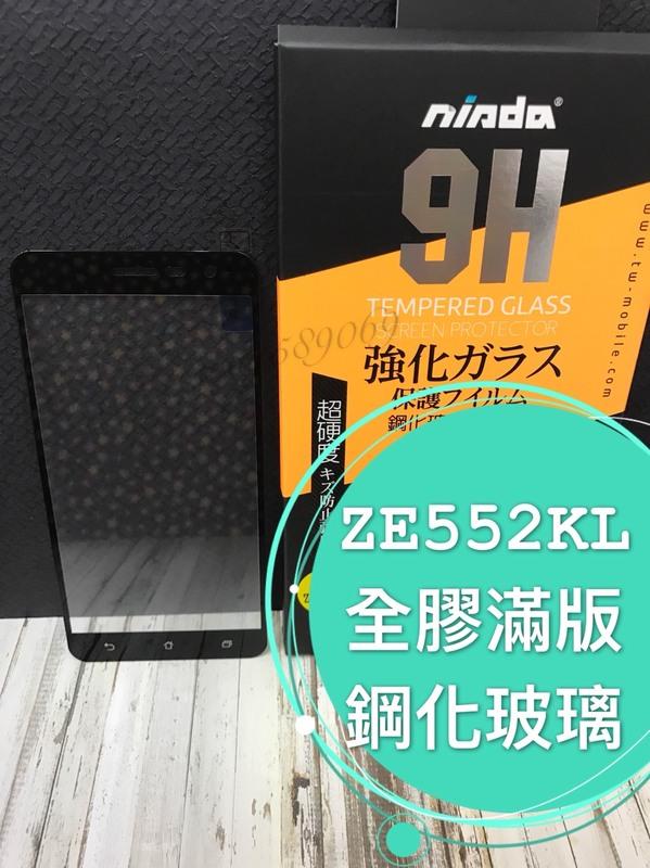 3C手機配件批發 ZE552KL / ZenFone3 5.5吋 / 全膠滿版 ASUS 2.5D 9H 鋼化玻璃膜
