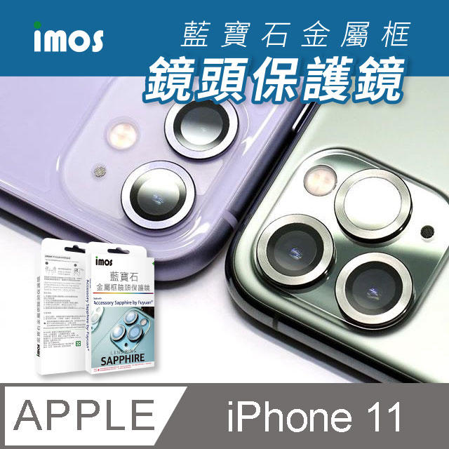 imos 藍寶石鏡頭保護鏡 iPhone11 6.1吋 藍寶石 鏡頭貼 鏡頭保護鏡 玻璃貼 防刮防爆 Apple 金屬框