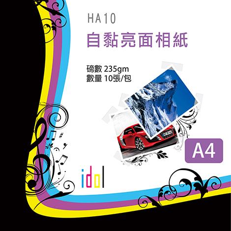 【愛逗國際】HA10-A4自黏亮面相紙