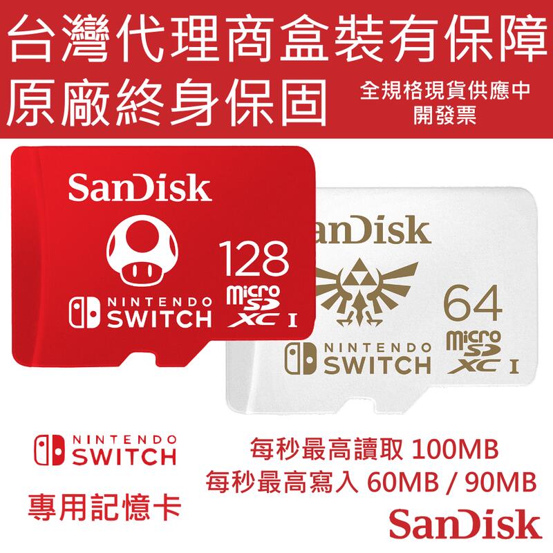 SANDISK 任天堂 NS NINTENDO SWITCH 專用 microSDXC 記憶卡 128GB