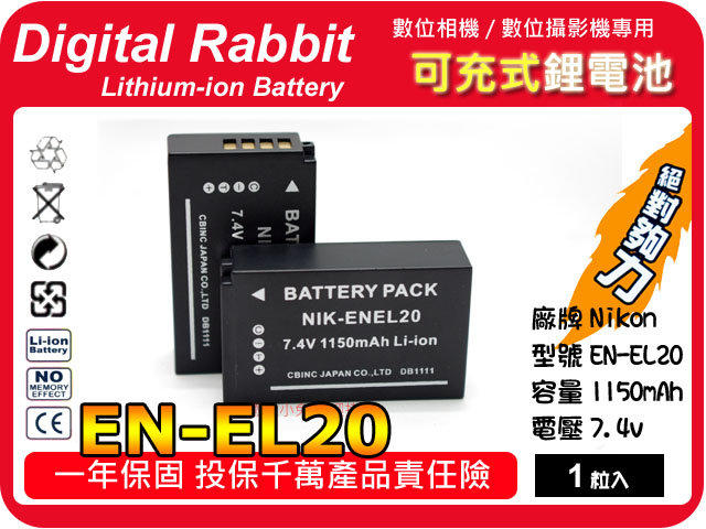 數位小兔 相容原廠 EN-EL20 鋰電池 ENEL20 高容量 電池 一年保固 J1 J2 Coolpix