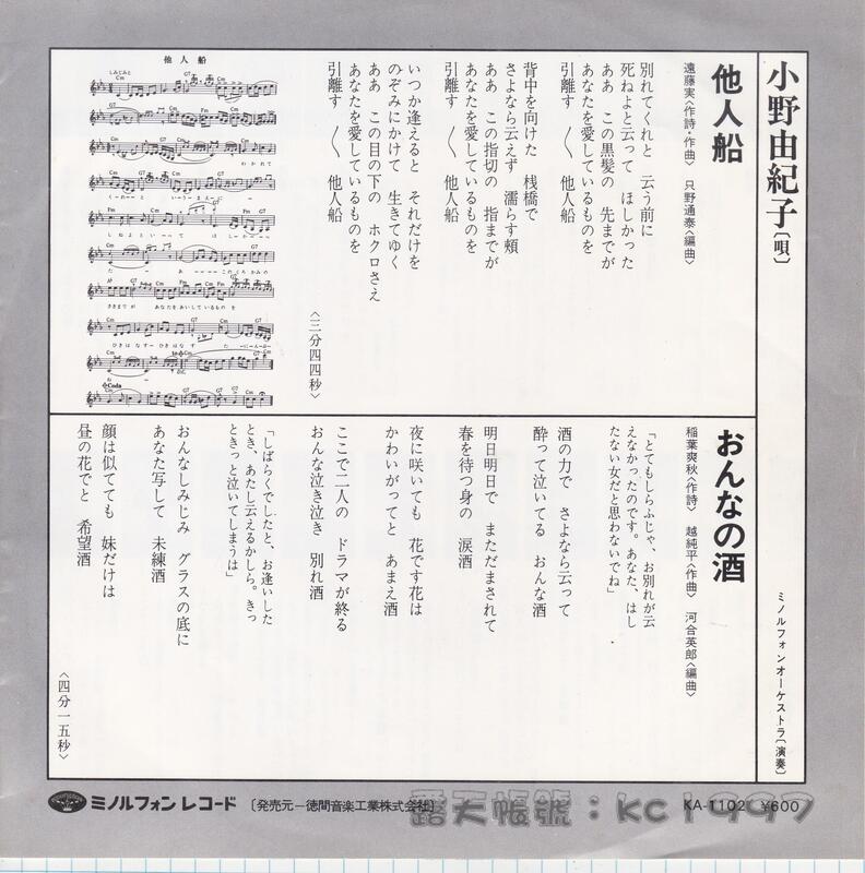 小野由紀子- 他人船〔日語歌曲黑膠唱片〕 | 露天市集| 全台最大的網路