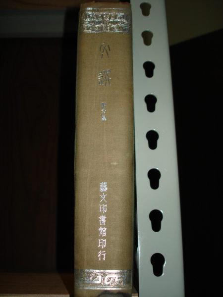 文選藝文印書館- 人氣推薦- 2026年4月| 露天市集