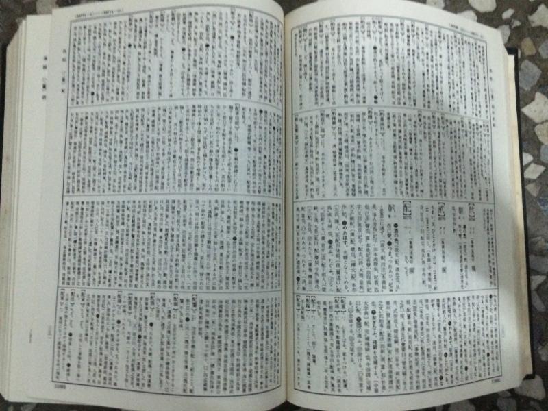 大漢和辭典 大漢和辭典縮寫版