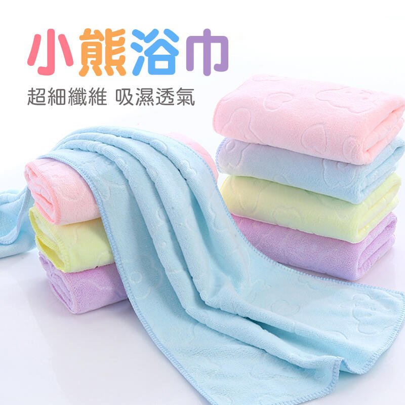 印花浴巾 小熊浴巾 超細纖維壓花 浴巾 可愛圖案 毛巾 空調被