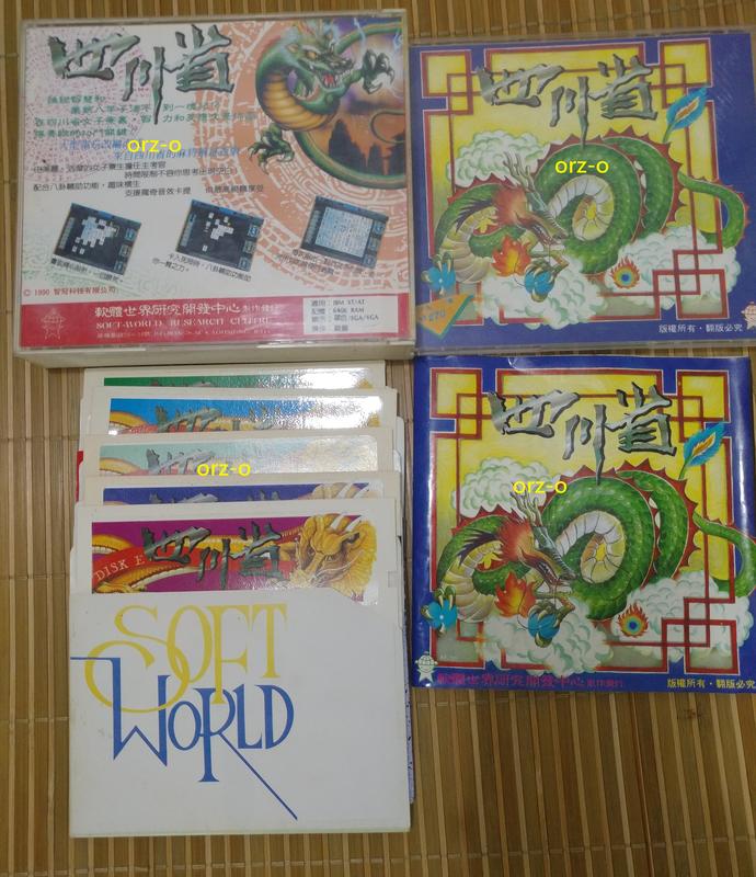 四川省 軟體世界 DOS PC GAME  麻雀 麻將 5.2吋 骨灰級