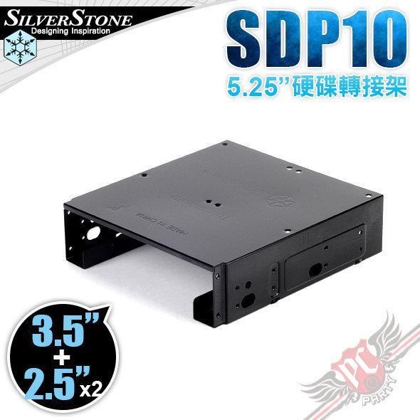 [ PCPARTY ] Silverstone 銀欣 SDP10 5.25吋 硬碟轉接架