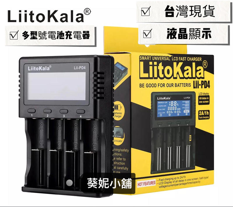 LiitoKala Lii-PD4 18650鋰電池 Ni-MH鎳氫電池 萬用充 四充 容量 檢測 液晶顯示多用充電器