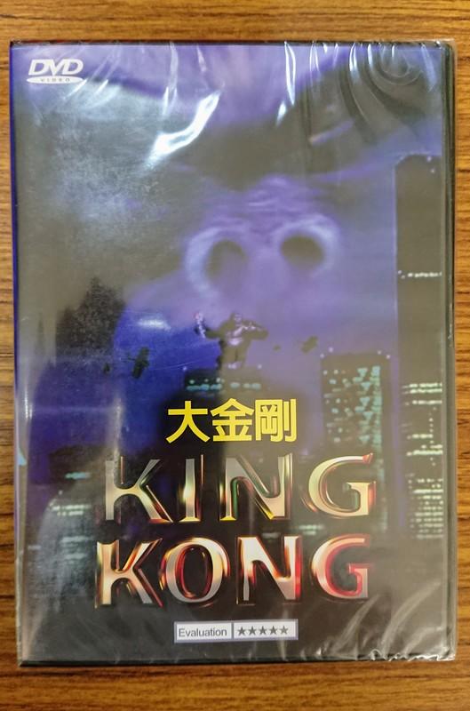 奧斯卡經典DVD - King Kong 大金剛 全新正版