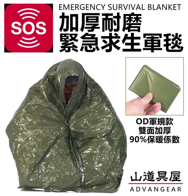 【山道具屋】OD Emergency Blanket 雙面加厚緊急防水求生軍毯/急救毯/保溫毯/軍毯