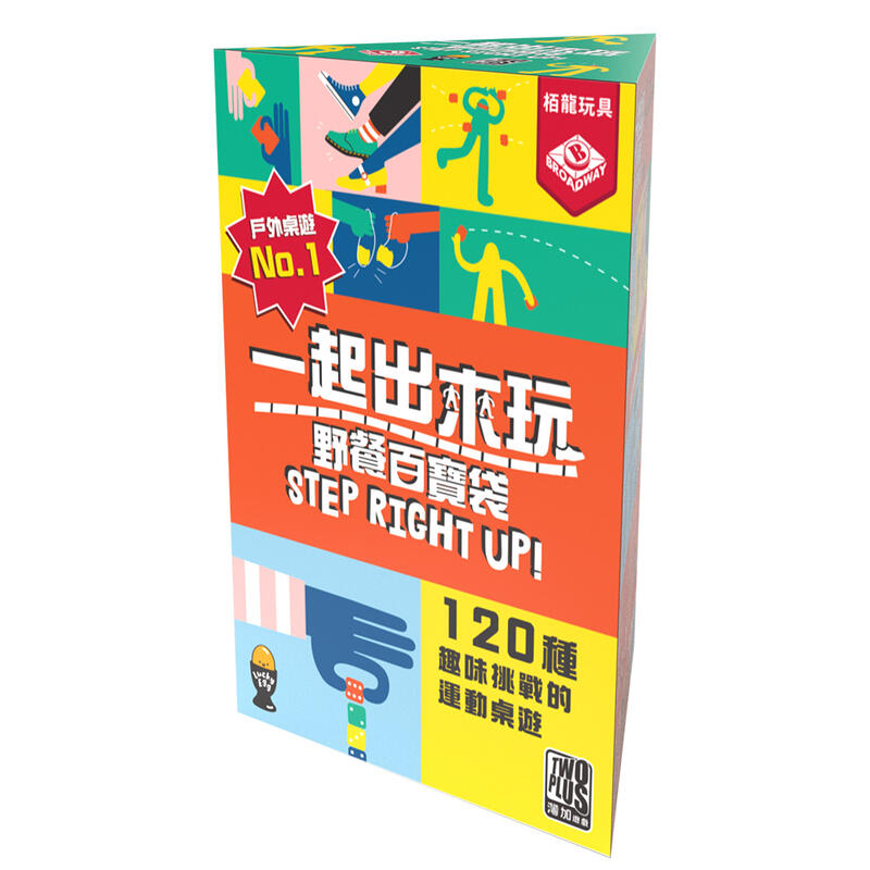 ☆快樂小屋☆ 一起出來玩 Step Right Up 繁體中文版 正版 台中桌遊