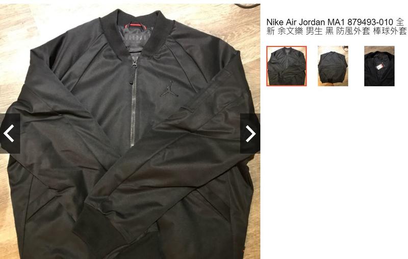Nike Air Jordan MA1 879493-010   余文樂 男生 黑 防風外套 棒球外套