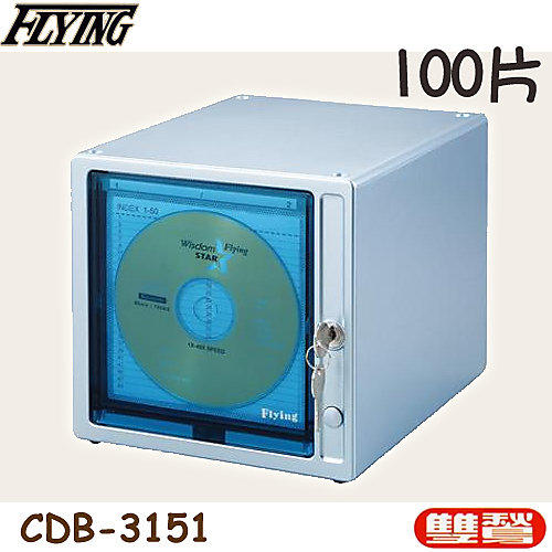 【勁媽媽】(2個入)雙鶖 阿波羅系列觸摸式CD珍藏箱 (100片) CDB-3151 (收納盒/收納箱/DVD)