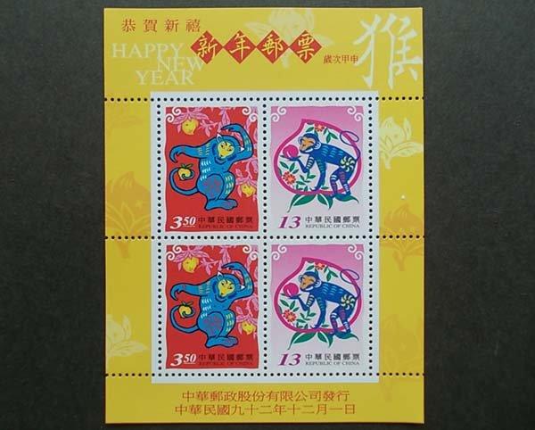 民國92年特455 新年郵票(92年版)三輪猴小全張 上品