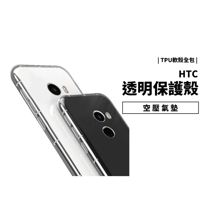 GS.Shop 空壓殼HTC 10 Evo U Ultra Play U11 Plus EYEs 防摔殼 保護套 手機殼