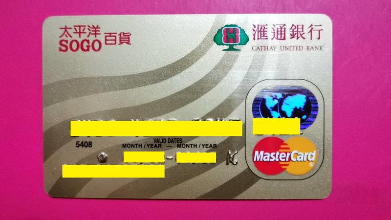 匯通銀行"太平洋SOGO百貨聯名卡"磁條式信用卡，已失效，僅供收藏！