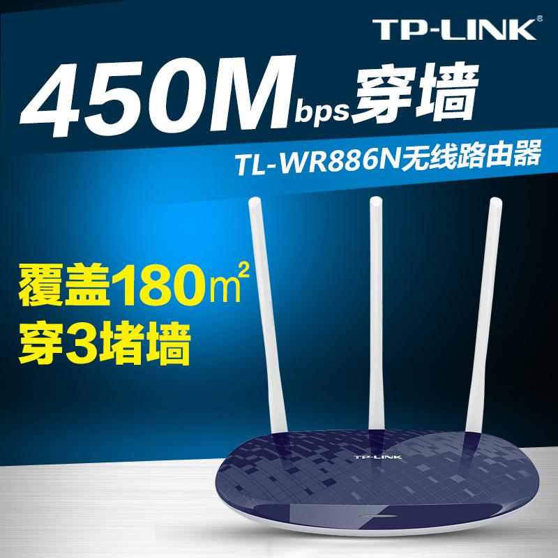TP-LINK無線路由器450M穿墻王家用WIFI 三天線TL-WR886N智能無線路
