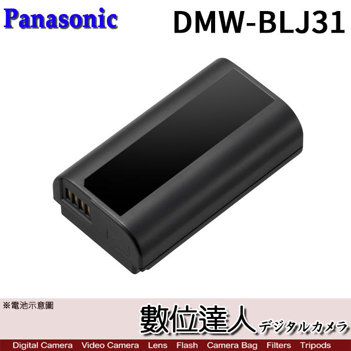 【數位達人】裸裝 Panasonic 原廠電池 DMW-BLJ31 原電 S1 S1R 用 /BLJ31E S系列