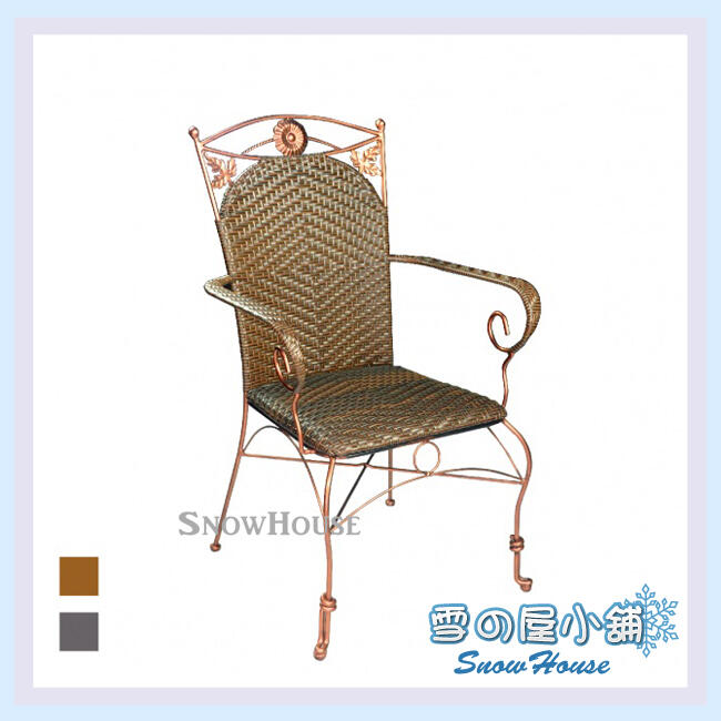 雪之屋 扁藤編織鐵椅/戶外摩登椅/戶外休閒椅(古銅色) 0-63