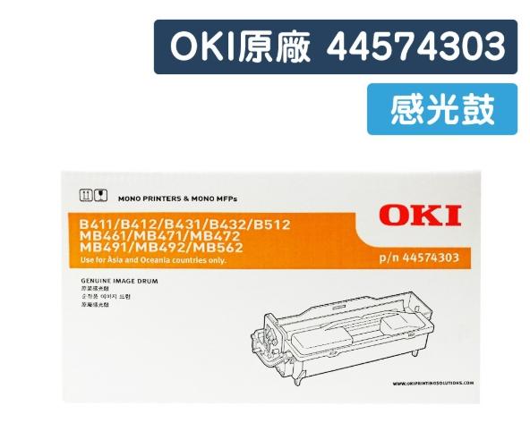 捷印-OKI 44574303 原廠黑色感光鼓 適用B431/B431dn+/MB471/MB491/B432
