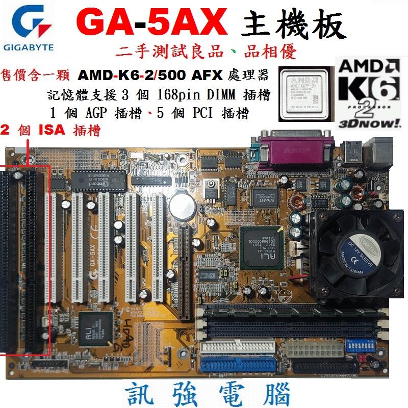 技嘉 GA-5AX 主機板、SDR UDIMM記憶體、AGP顯示介面、ISA介面、售價含CPU與擋板、二手測試良品