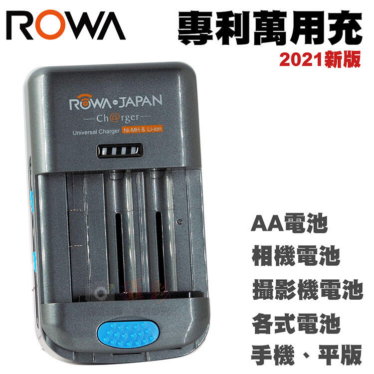 幸運草@樂華 ROWA 專利萬用充電器 可充USB及3、4號電池 i-Phone i-Pad 萬用充 激活電池 智能斷電