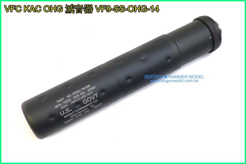 HMM 榔頭模型 VFC KAC OHG 滅音器 VF9-SS-OHG-01 $1160