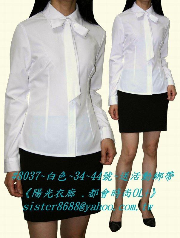 《陽光衣廊。都會時尚OL+》【8037】天絲棉素面長袖白襯衫~34~42號~不易皺彈性好~送同布料活動綁袋