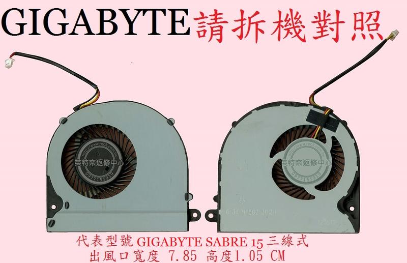 英特奈 GIGABYTE 技嘉  Sabre 15 Z6 筆電散熱風扇