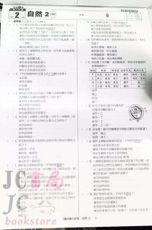 【JC書局】翰林國中 113下學期 門市卷 (考卷 實力評量) 國文 英語 數學 自然 社會 (2) (4) (6) 露天市集 全台最