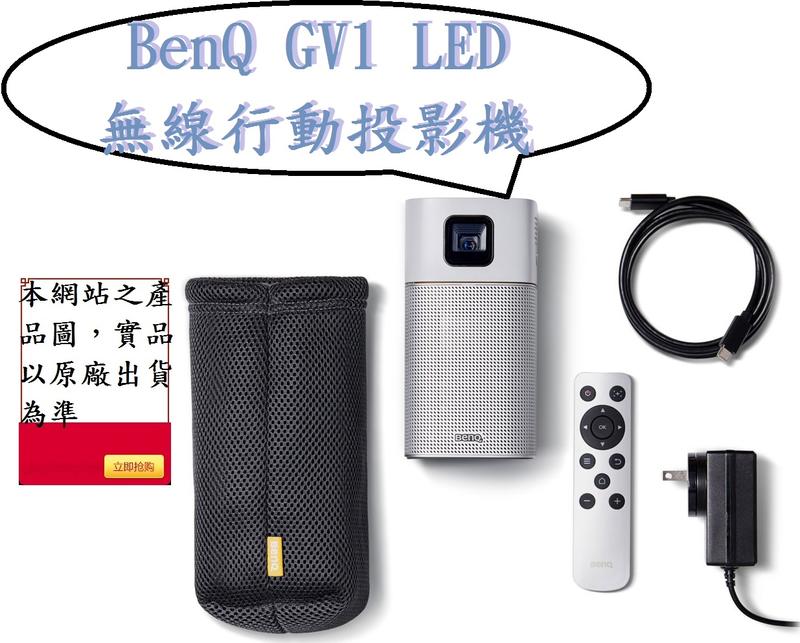 ┌CC3C┐BenQ GV1 LED無線行動投影機,迷你輕巧好攜帶(200流明)